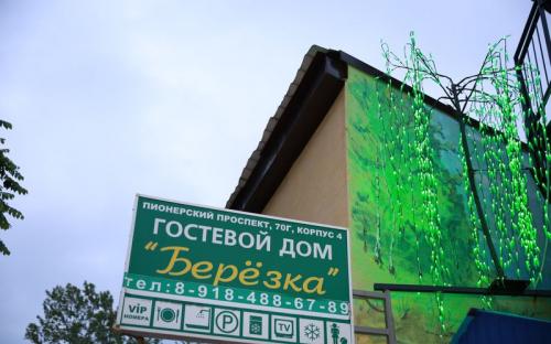 Гостевой дом "Берёзка" - Джемете