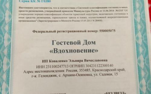 Гостевой дом "Вдохновение" - Архипо-Осиповка