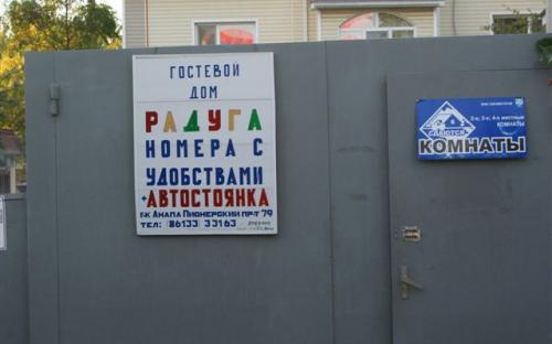 Гостевой дом "Радуга" - Джемете