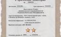 Свидетельство о присвоении категории, База Отдыха "Слава" Витязево