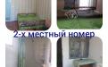 2-х местный номер