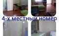 4-х местный номер