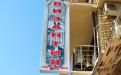 Гостевой дом "Византия" Витязево